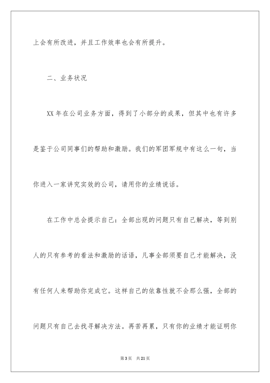 2024上半年的述职报告_5_第3页