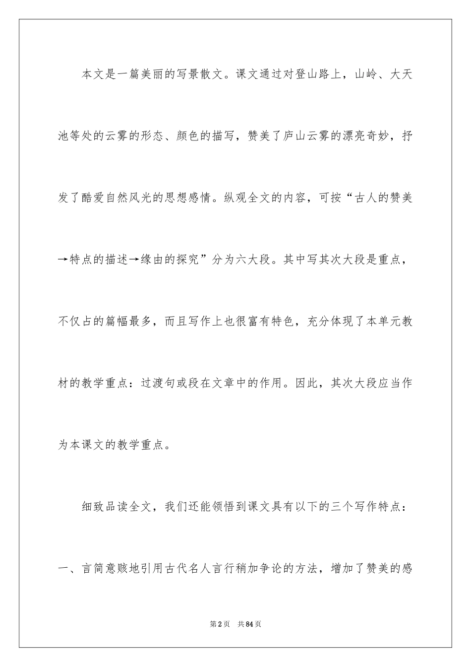 2024《庐山云雾》说课稿_第2页