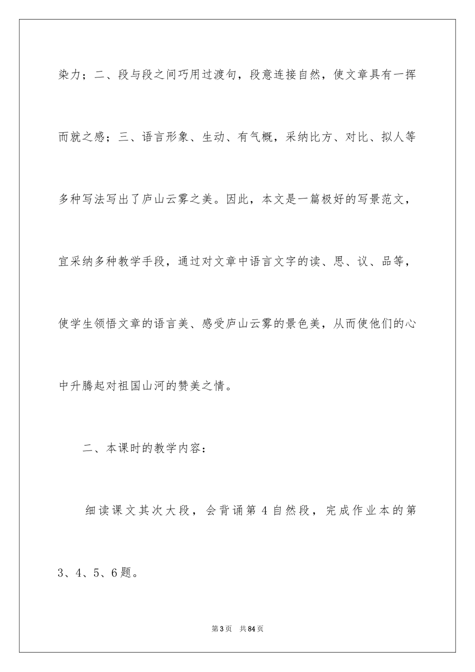 2024《庐山云雾》说课稿_第3页