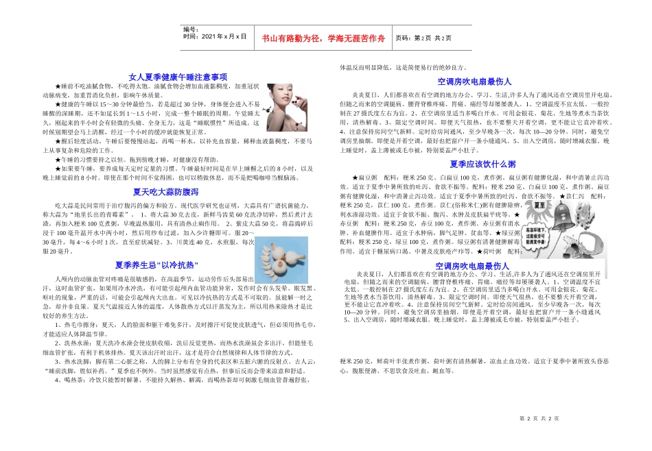 马塘科普XXXX-08doc-马塘科普XXXX-07_第2页