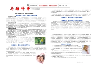 马塘科普XXXX-08doc-马塘科普XXXX-07