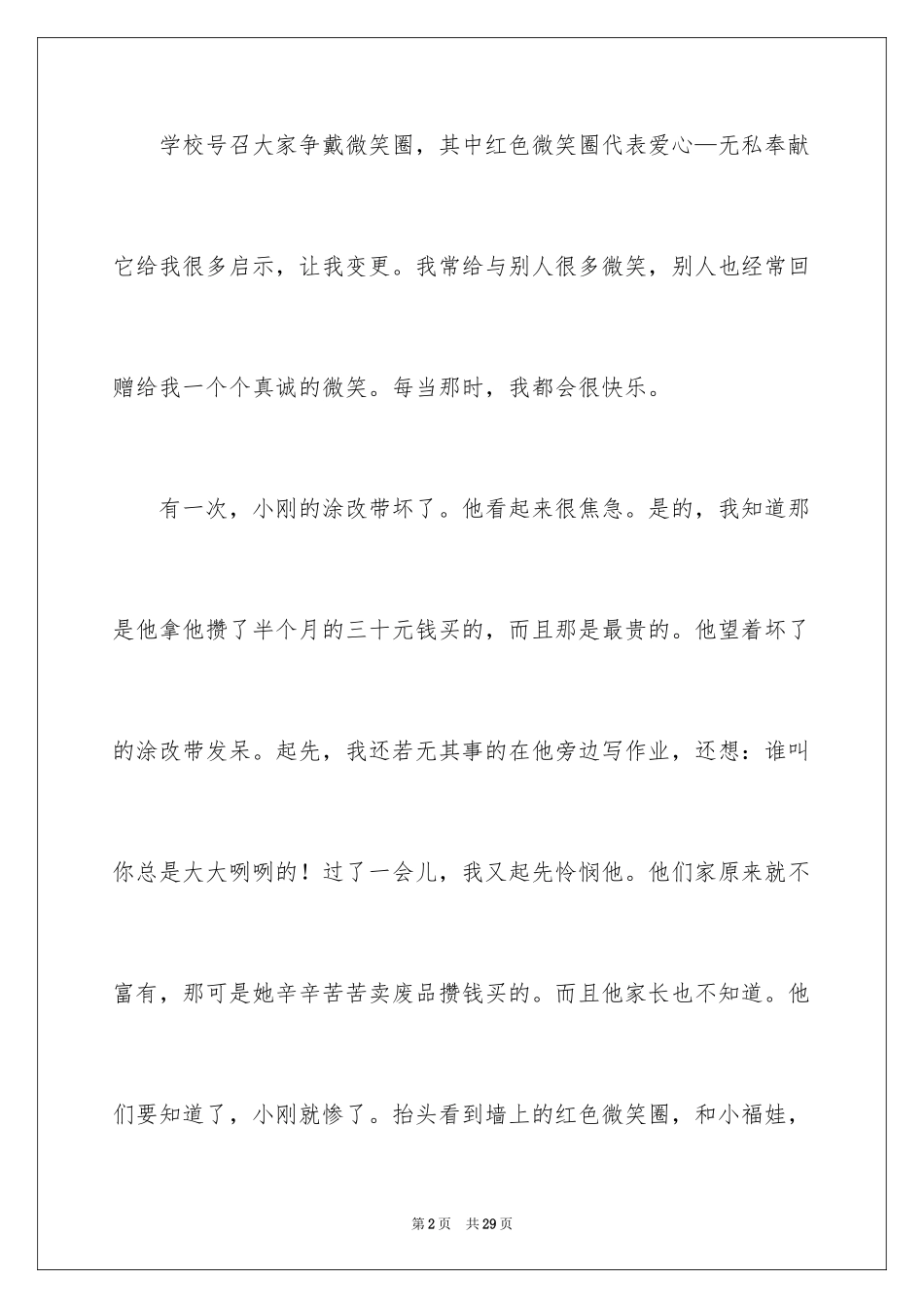2024以笑为话题作文_12_第2页