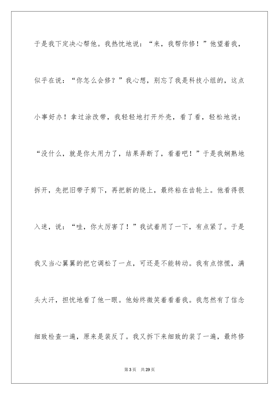 2024以笑为话题作文_12_第3页