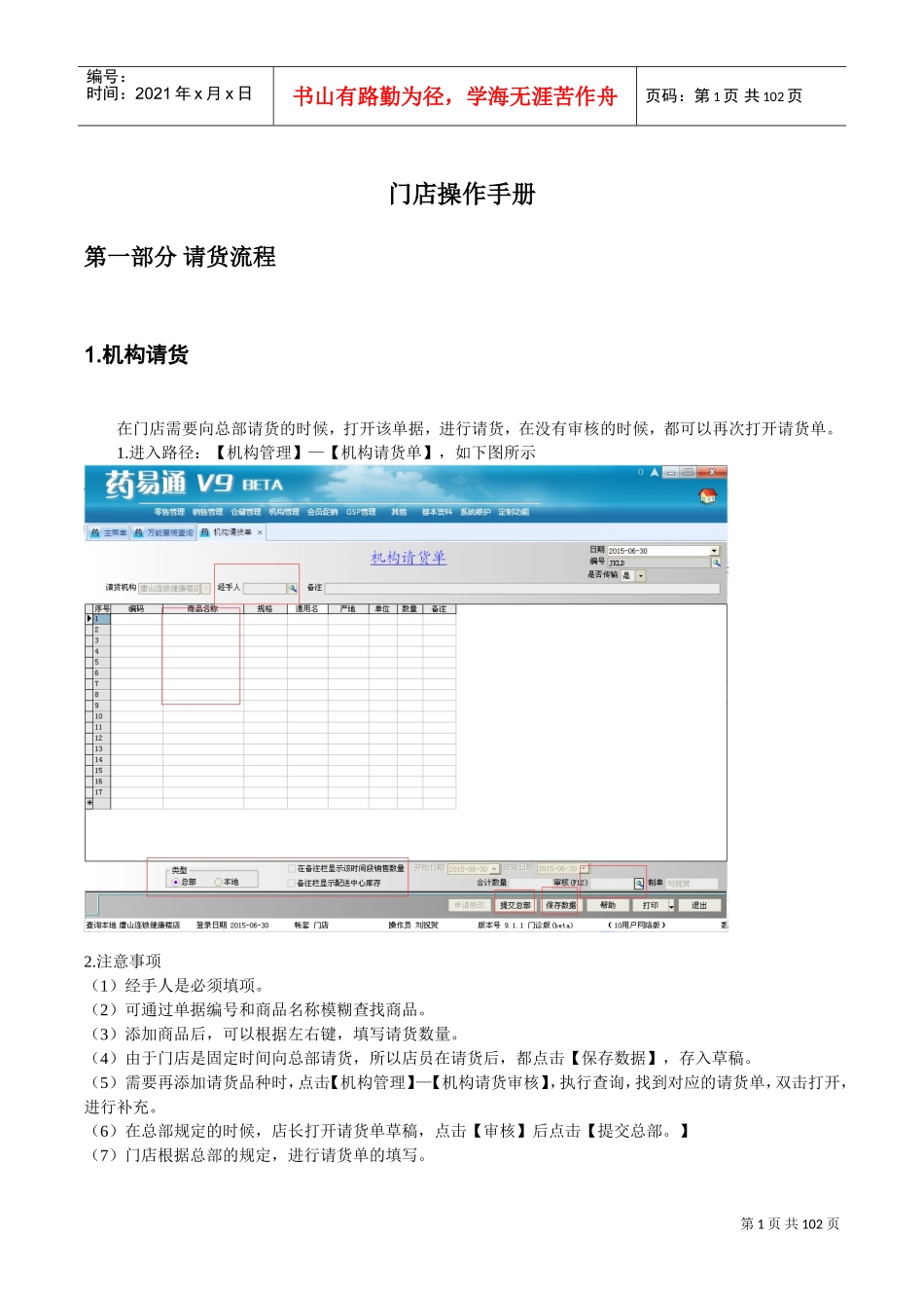 药易通V9门店操作手册(DOC98页)_第1页
