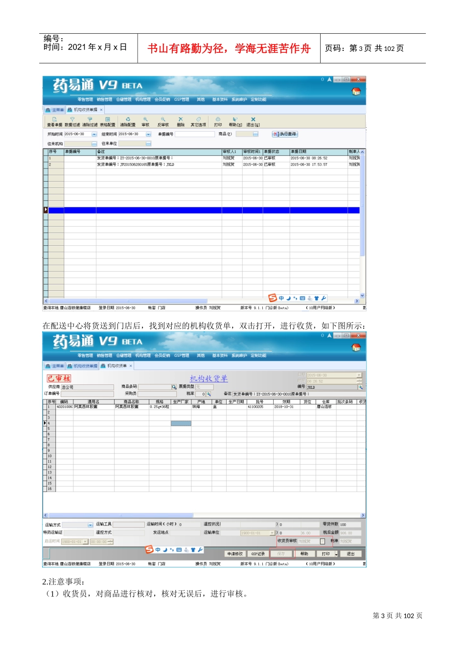 药易通V9门店操作手册(DOC98页)_第3页