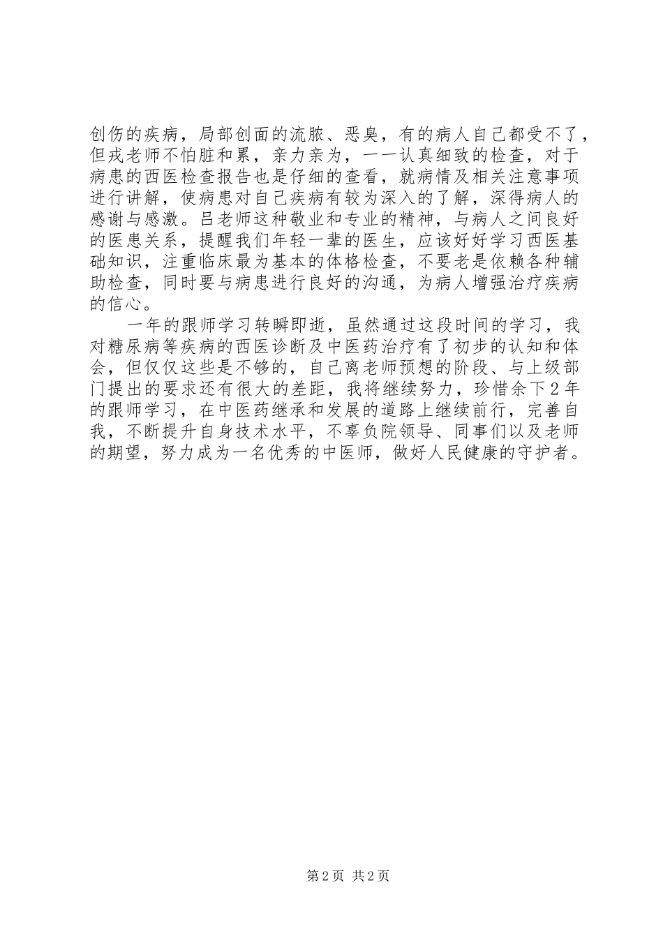 俞云教授跟师心得专题 _第2页