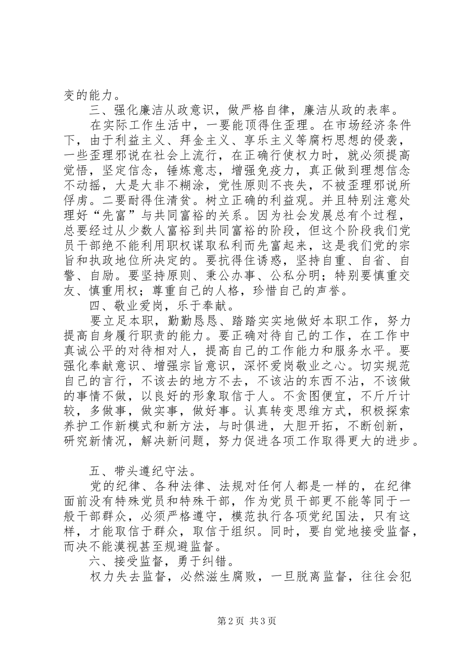 党风廉政教育月心得体会 _第2页