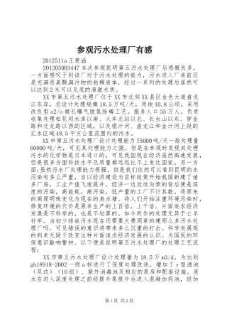 参观污水处理厂有感 
