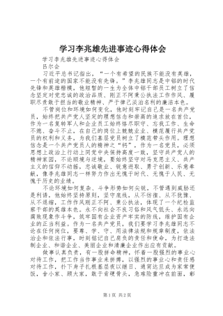 学习李兆雄先进事迹心得体会 