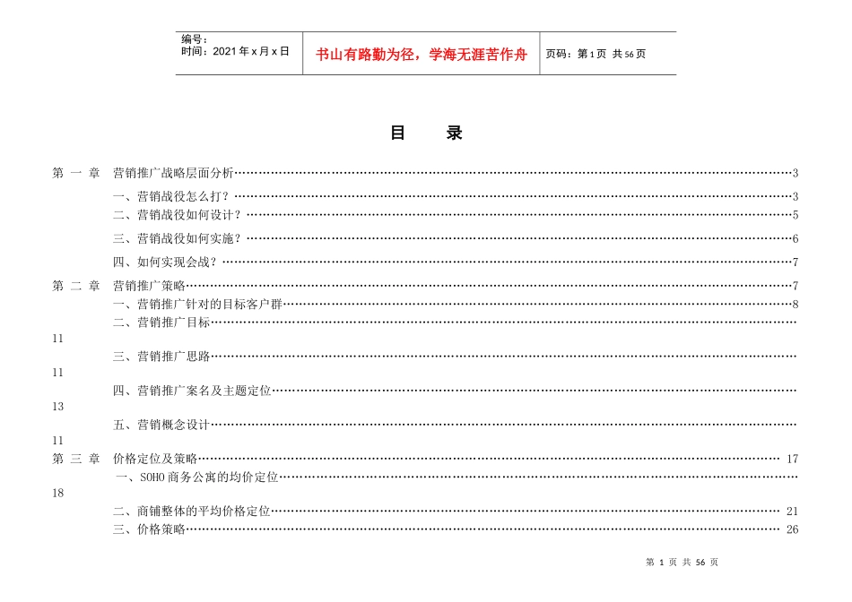 深圳鸿运装饰城营销推广报告-51DOC_第3页