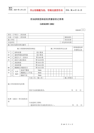防油渗面层检验批质量验收记录表