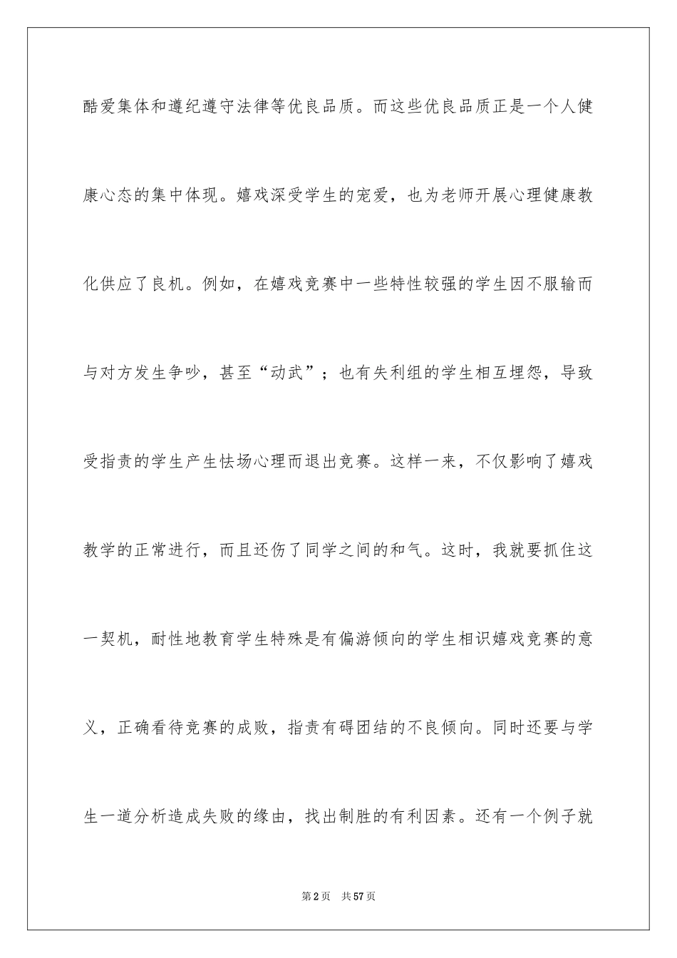 2024《体育课》教学反思_第2页