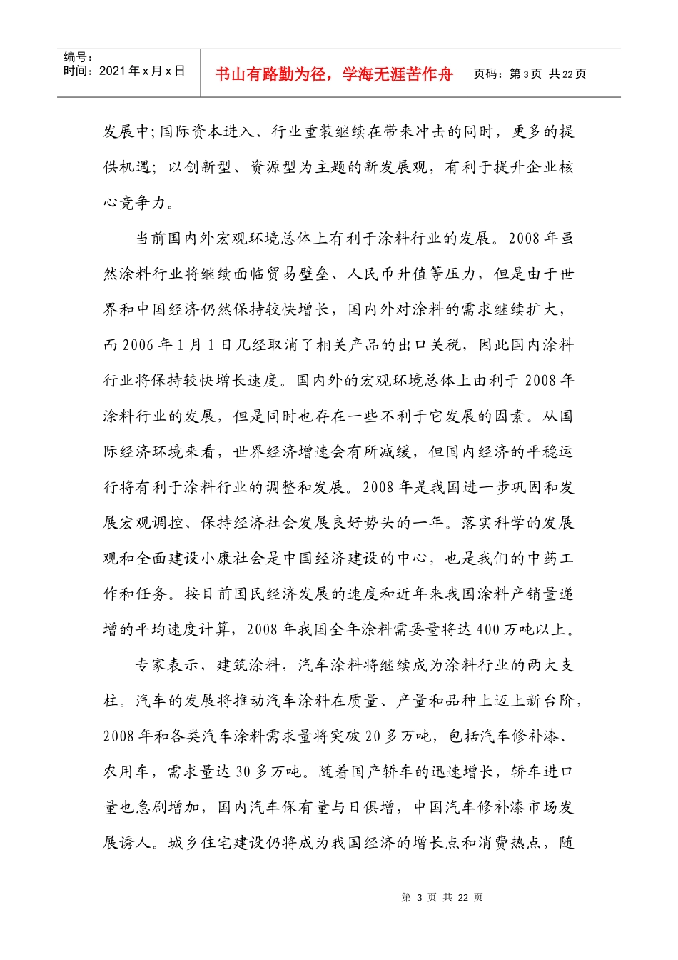 涂料产品的国内市场分析和营销策略_第3页