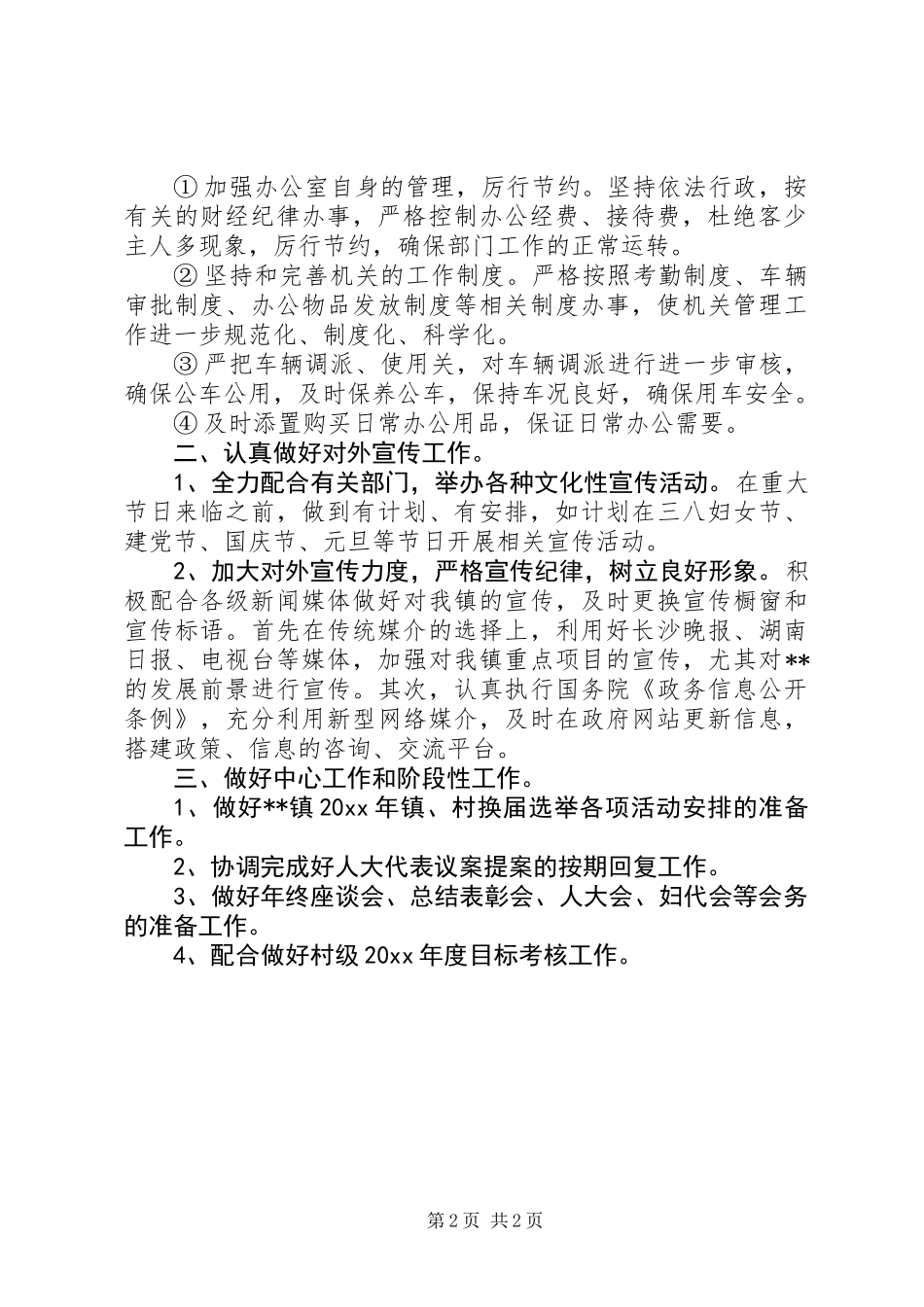 乡镇党政办工作计划_第2页