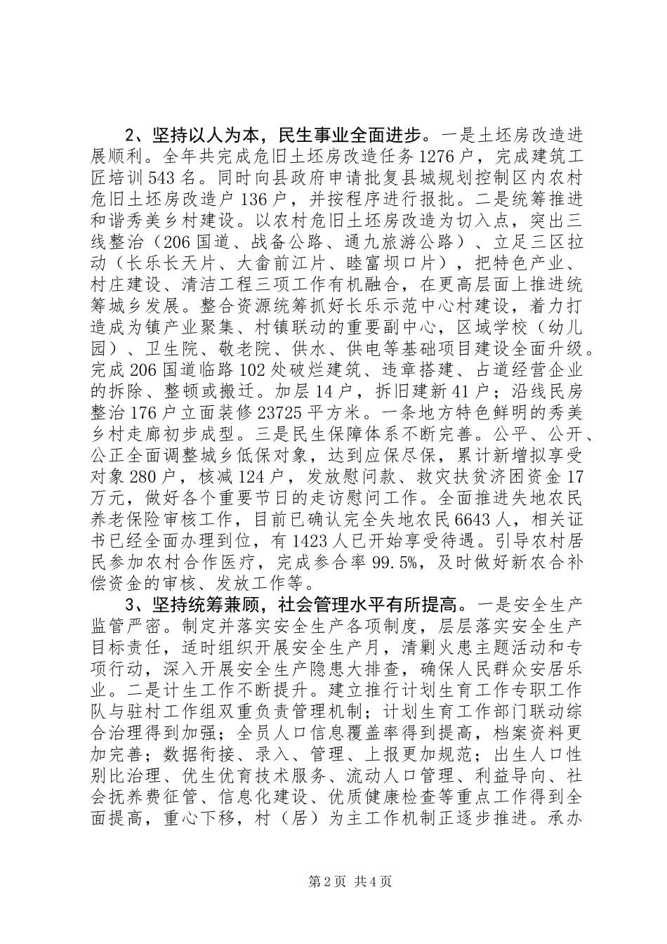 乡镇党政办工作汇报_第2页