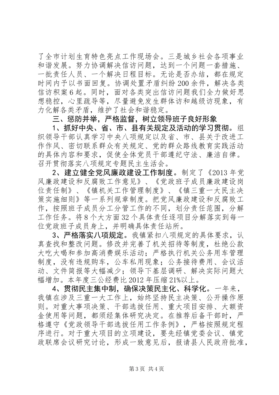 乡镇党政办工作汇报_第3页