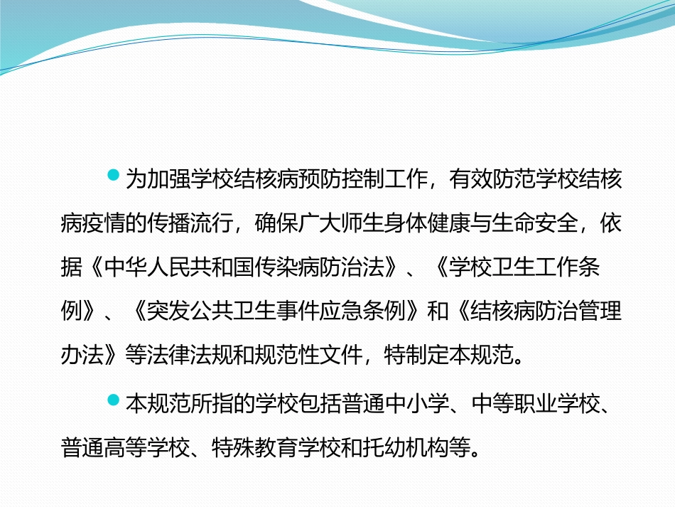 学校结核病防控工作规范_第2页