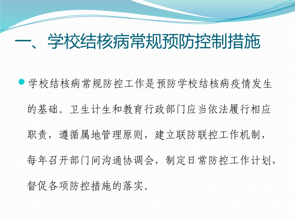 学校结核病防控工作规范_第3页