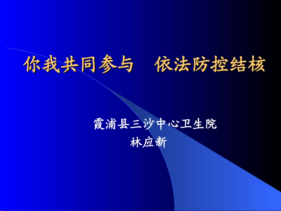 学校结核病防治知识讲座_第1页