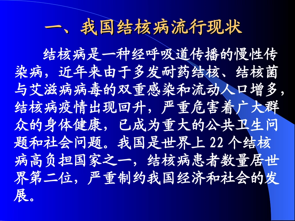 学校结核病防治知识讲座_第2页