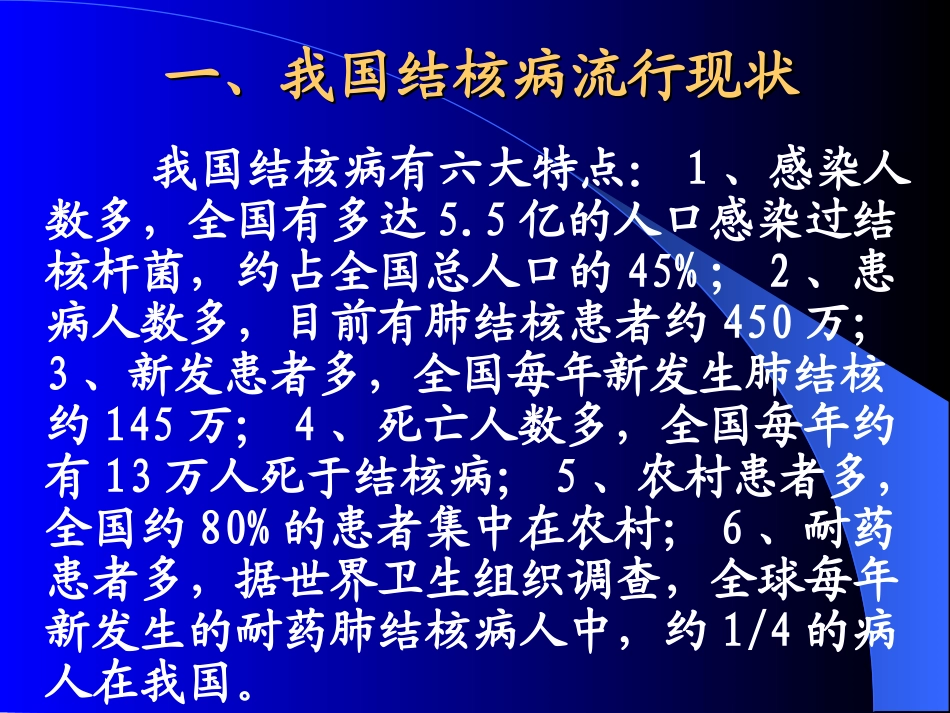 学校结核病防治知识讲座_第3页