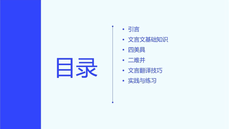 四美具二难并文言翻译技巧课件_第2页