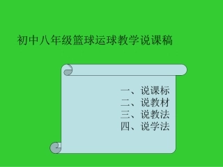 初中八年级篮球运