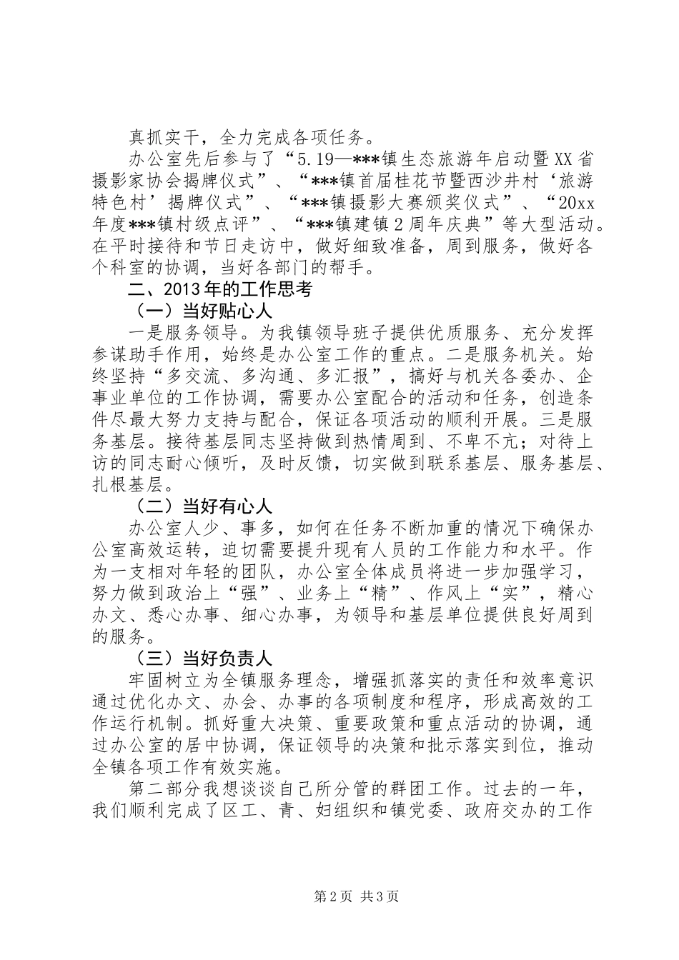 乡镇党政办工青妇机关党支部年终汇报材料 (2)_第2页