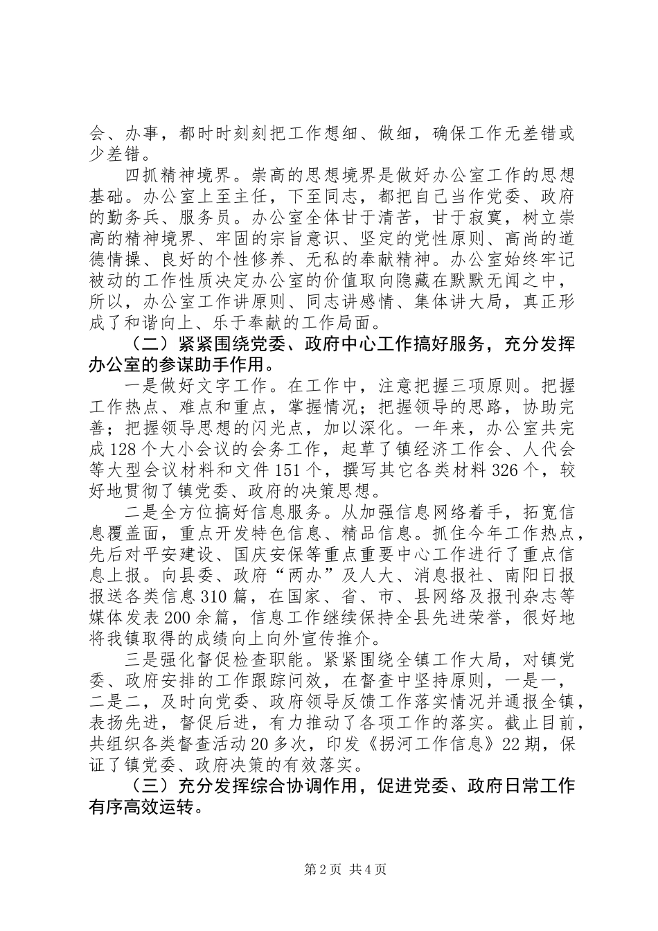 乡镇党政办公室述职述廉报告（工作总结）_第2页