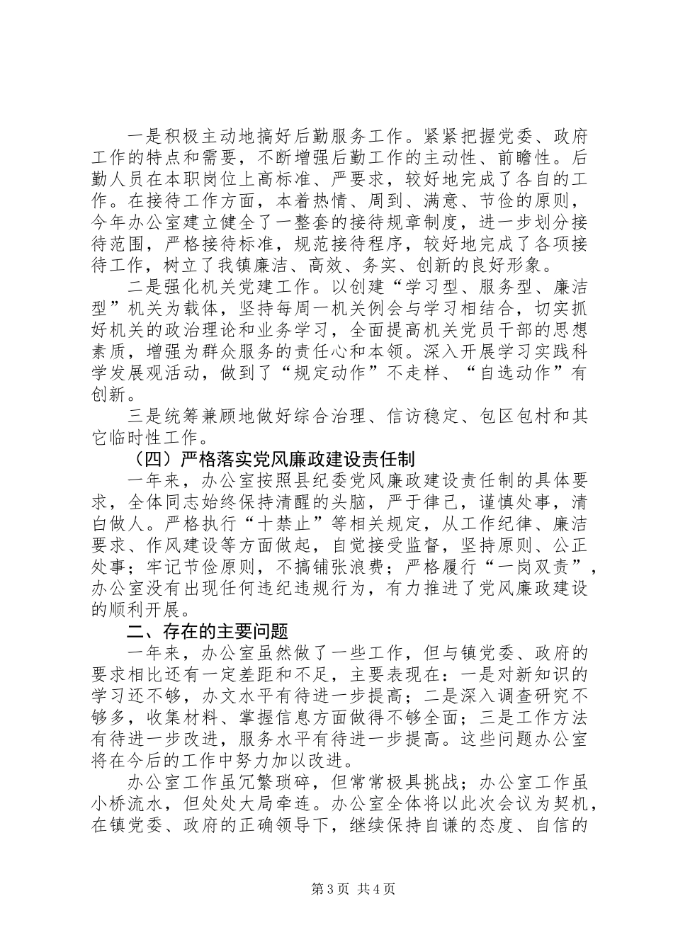 乡镇党政办公室述职述廉报告（工作总结）_第3页