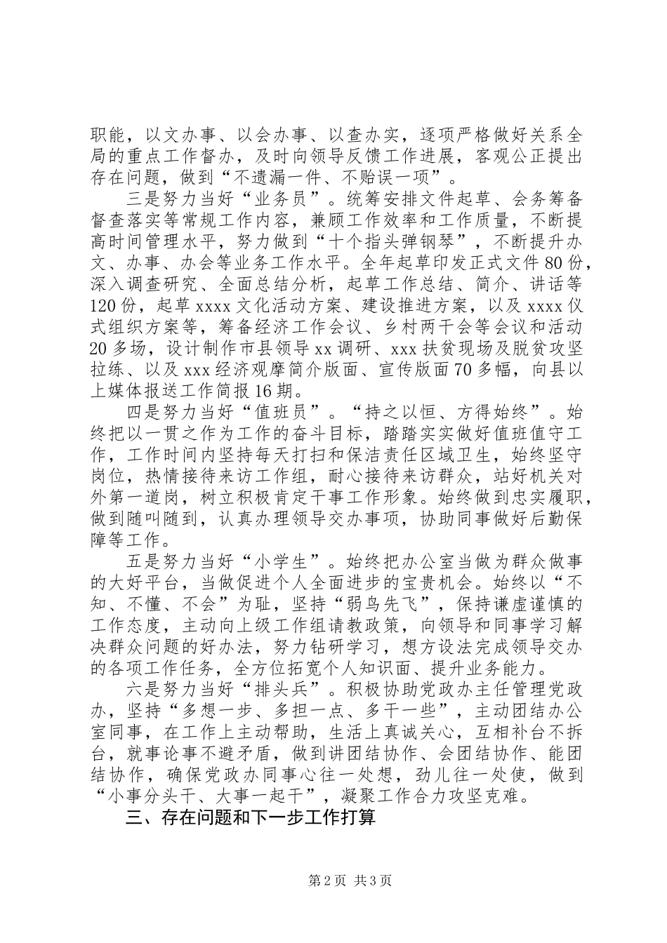 乡镇党政办工作个人总结_第2页