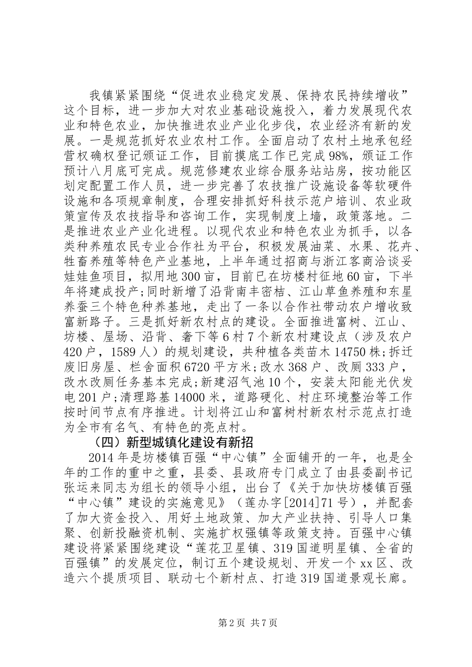 乡镇党政办工作总结_第2页