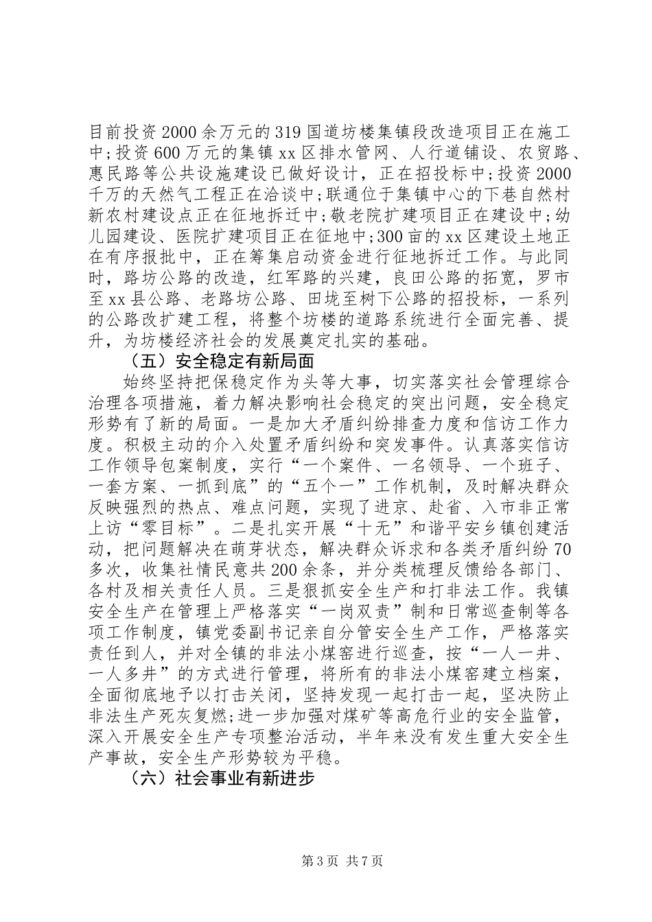 乡镇党政办工作总结_第3页