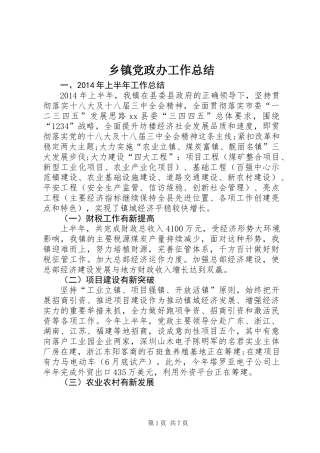 乡镇党政办工作总结