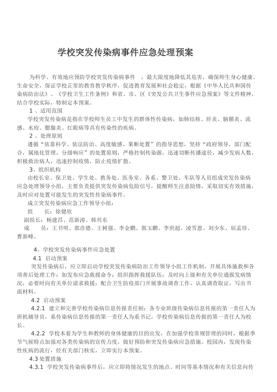 学校突发传染病事件_第2页