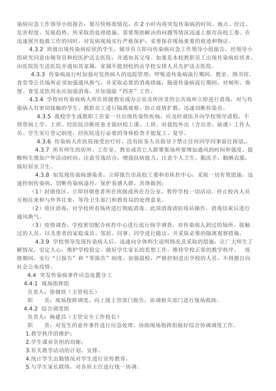 学校突发传染病事件_第3页