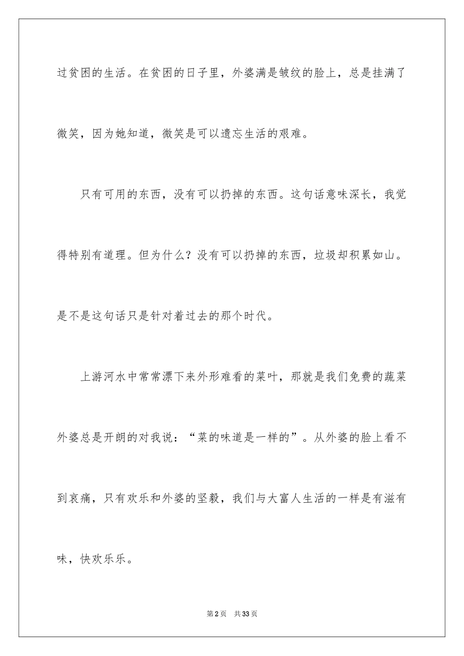 2024《佐贺的超级阿嬷》读后感_7_第2页