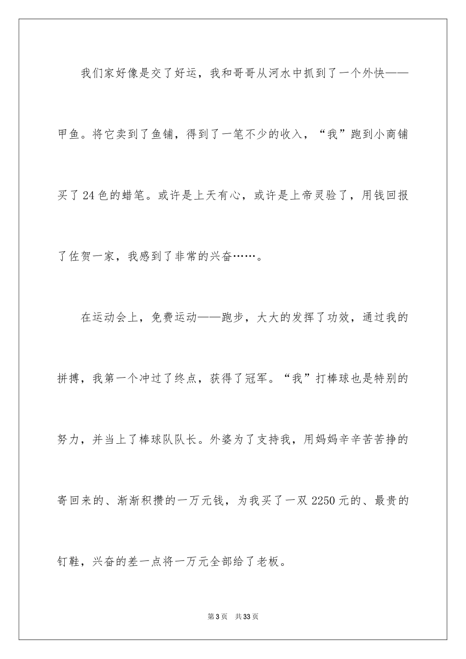 2024《佐贺的超级阿嬷》读后感_7_第3页