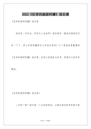 2024《佐贺的超级阿嬷》读后感_7