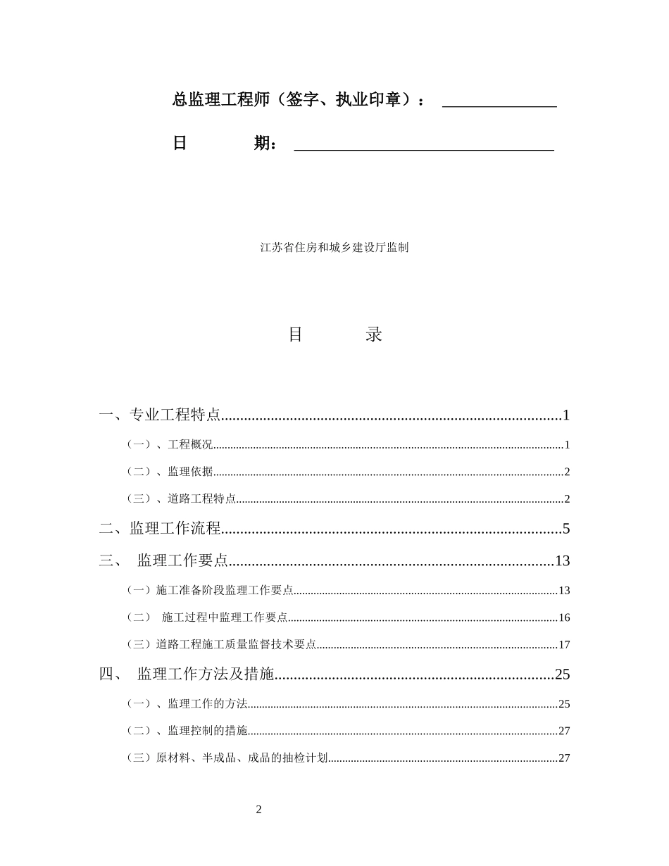 市政道路工程监理实施细则培训资料_第2页