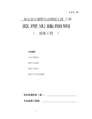 市政道路工程监理实施细则培训资料