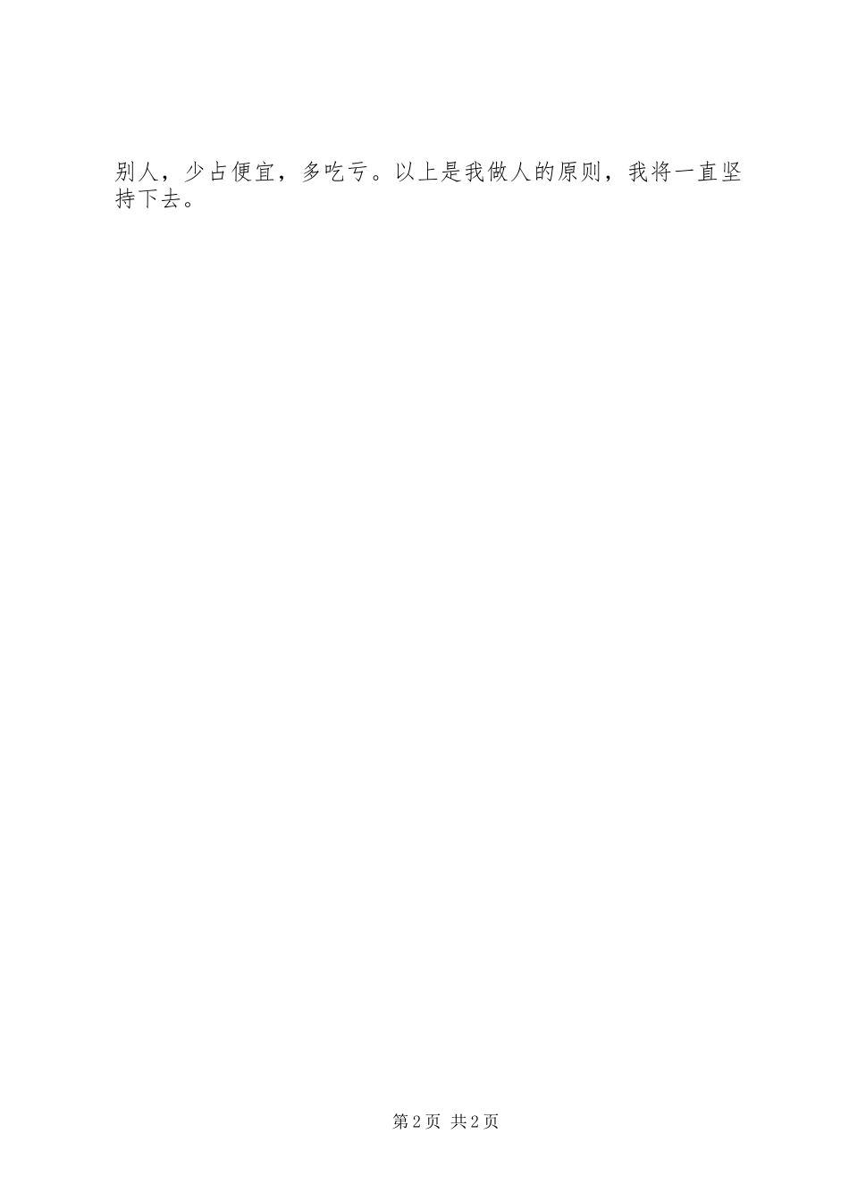 龙庙软环境学习心得 _第2页