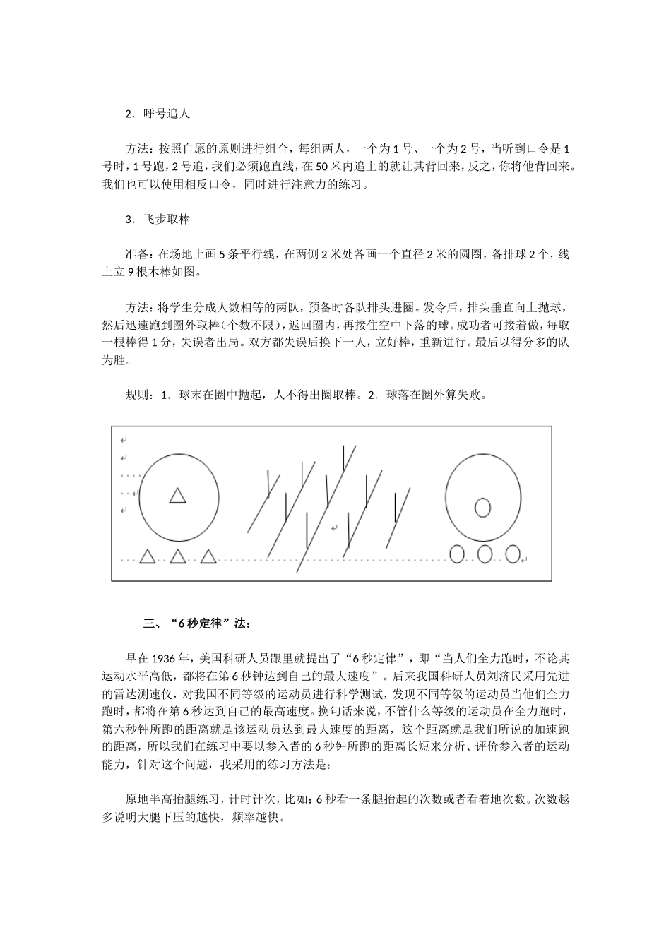 起跑后加速跑的教学法_第2页