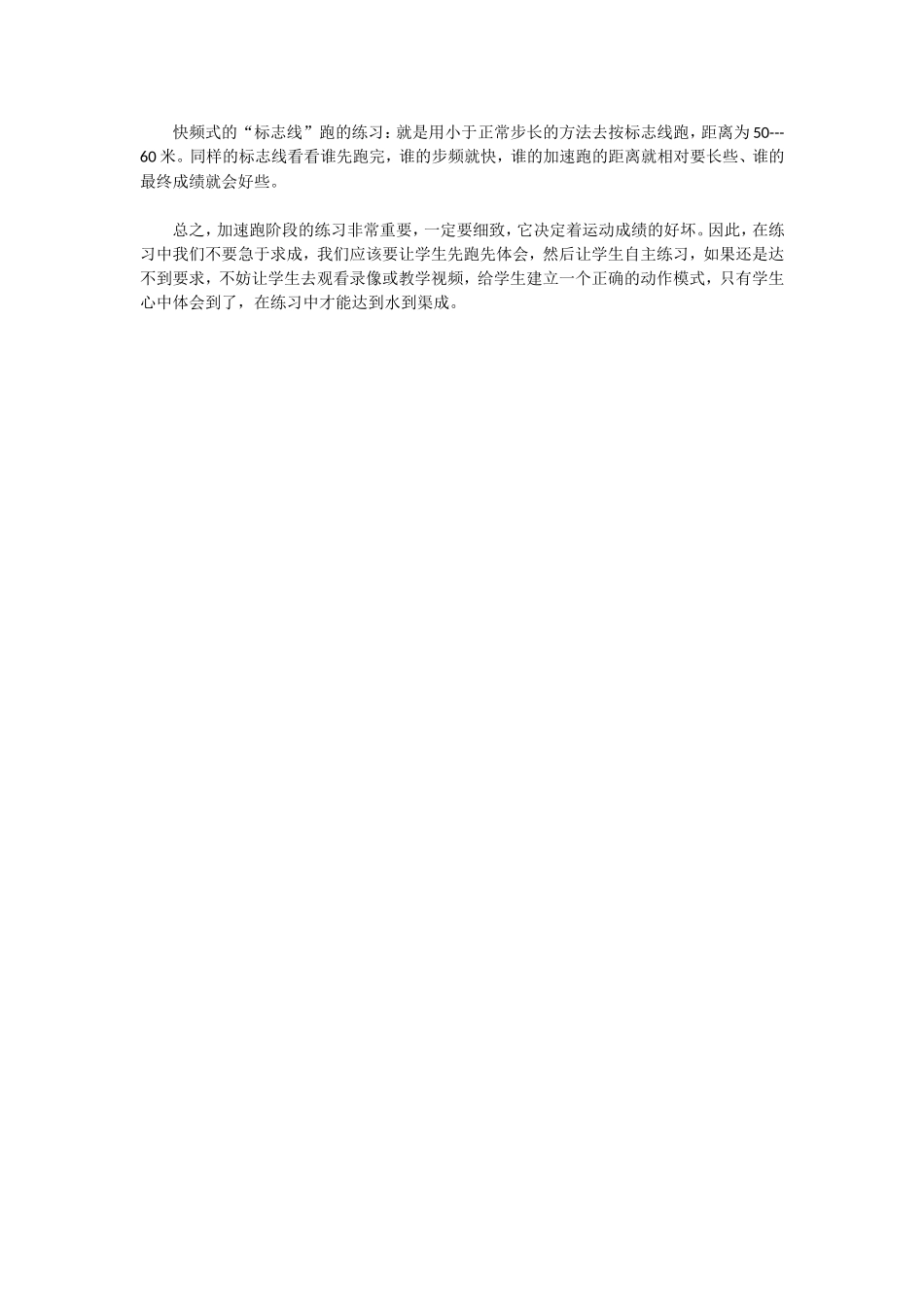 起跑后加速跑的教学法_第3页