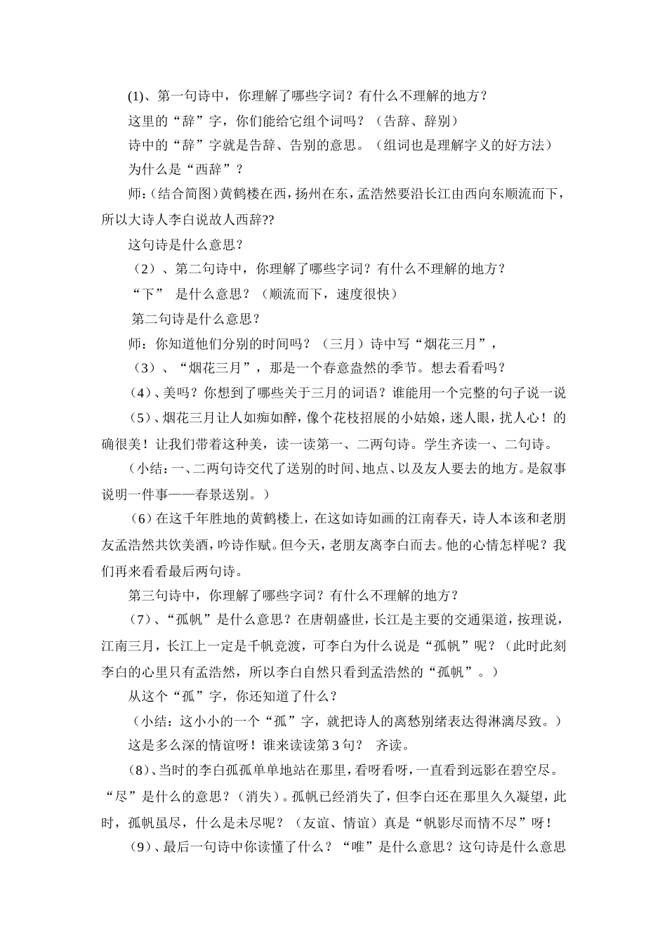 《黄鹤楼送孟浩然之广陵》教学设计 (2)_第2页