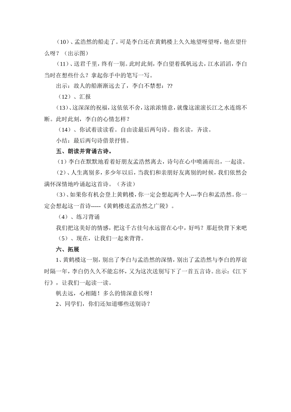 《黄鹤楼送孟浩然之广陵》教学设计 (2)_第3页