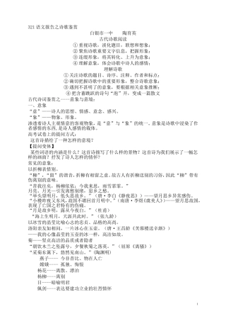 陶育英古代诗歌阅读