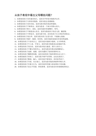 从孩子表现中看出父母哪些问题？