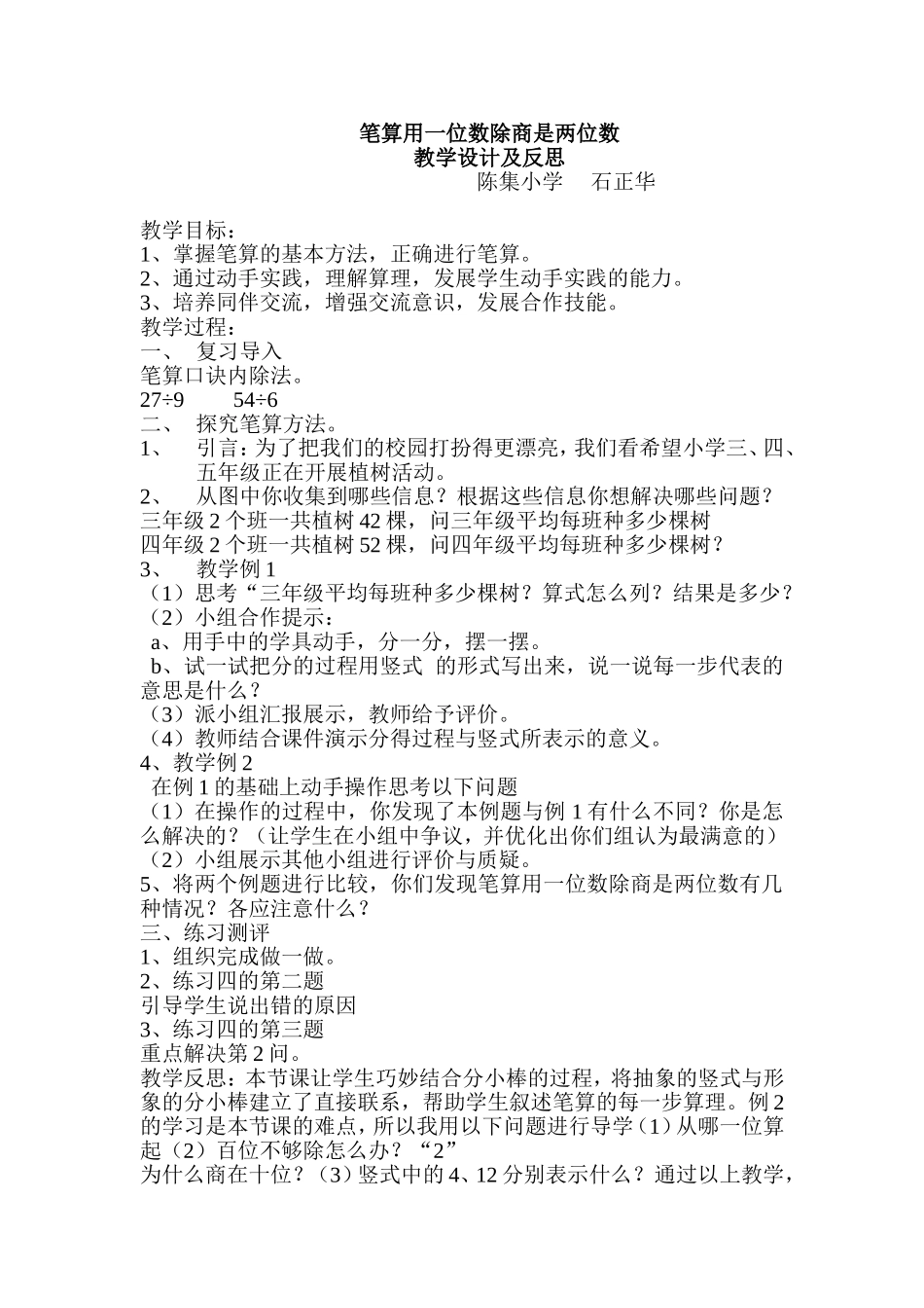 笔算用一位数除商是两位数教学设计及反思_第1页