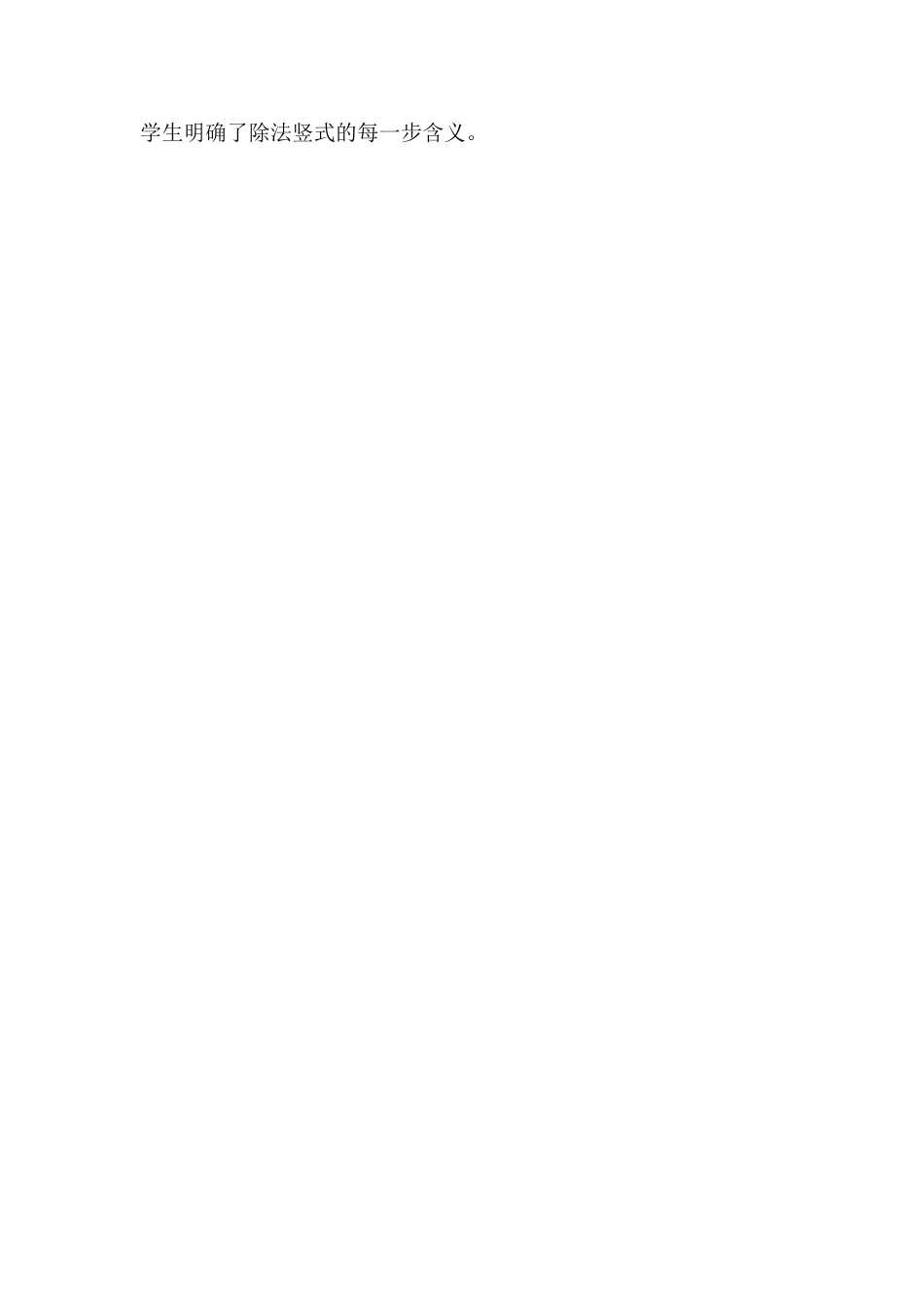 笔算用一位数除商是两位数教学设计及反思_第2页